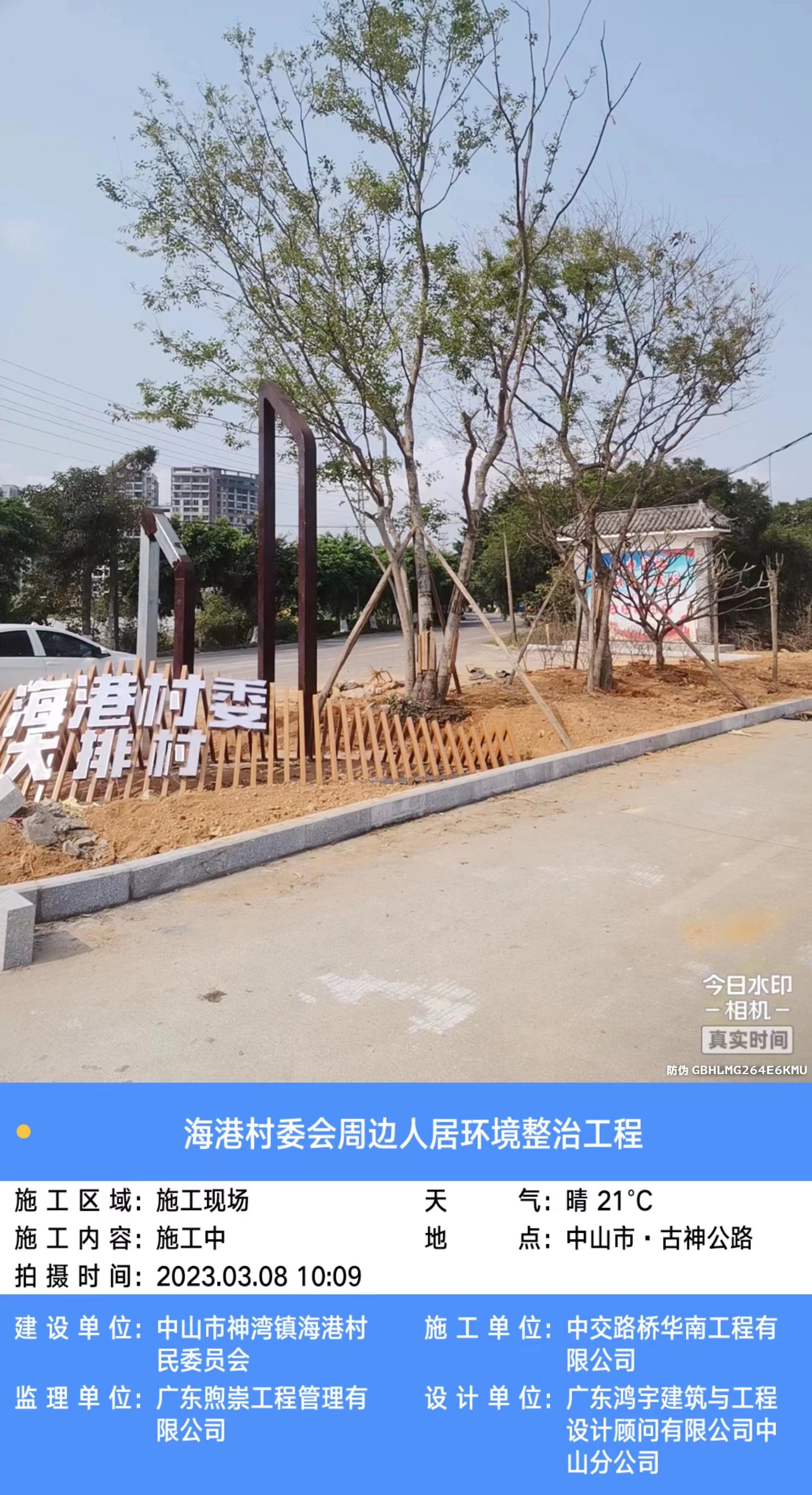 海港村委會(huì)周邊人居環(huán)境整治工程